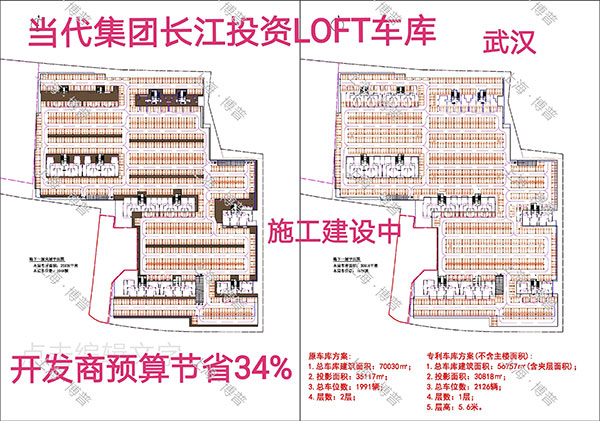 崇明当代武汉春风十里LOFT专利车库（上海博普授权）