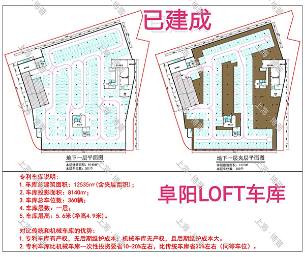 崇明阜阳LOFT专利车库（初光先生授权）