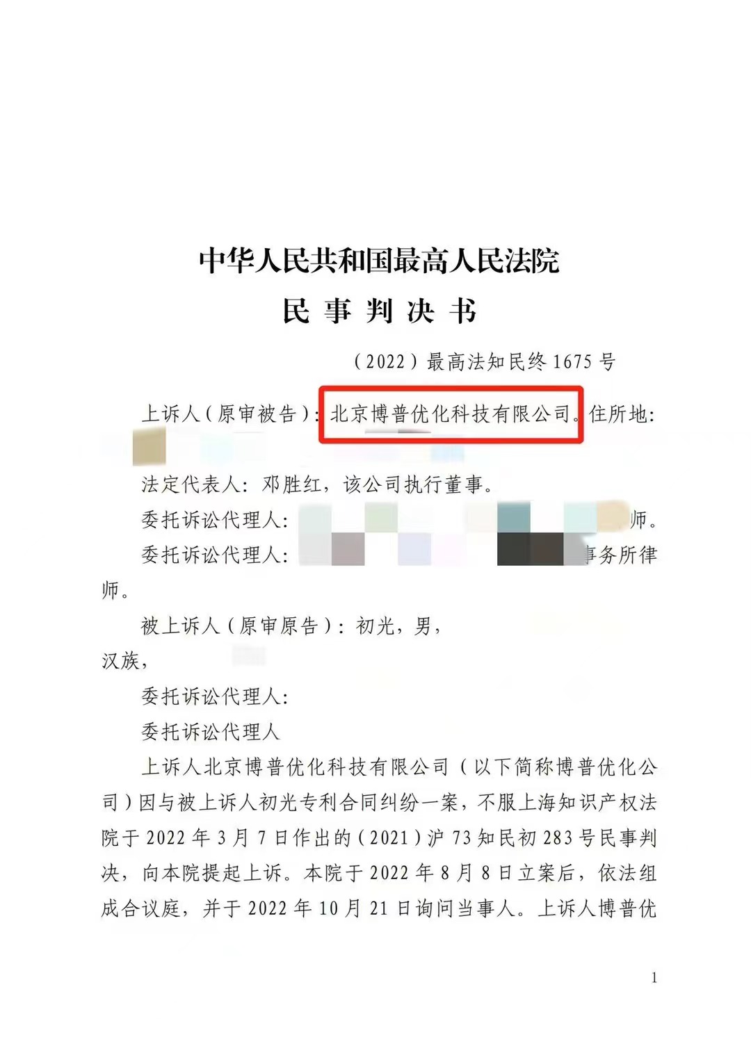 崇明严正声明：最高法审判北京博普侵权赔偿400余万元